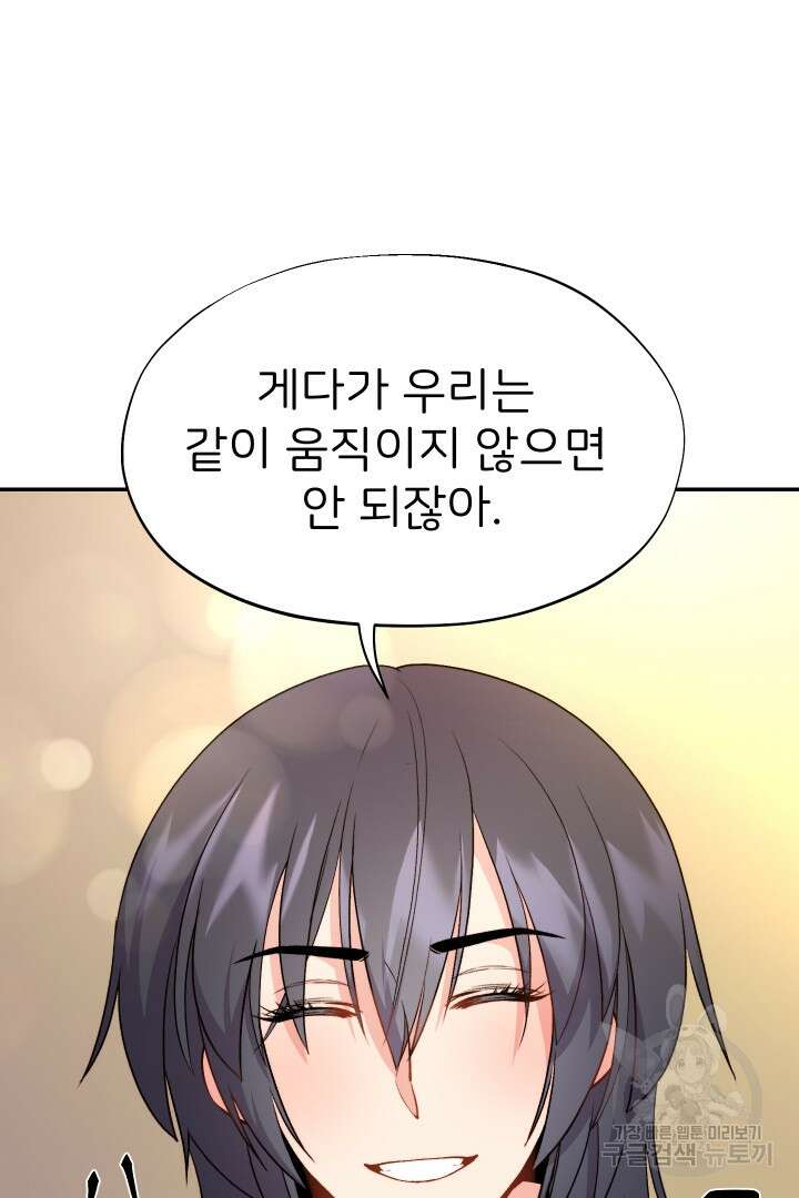 신탁으로 남편을 얻었습니다 46화 74