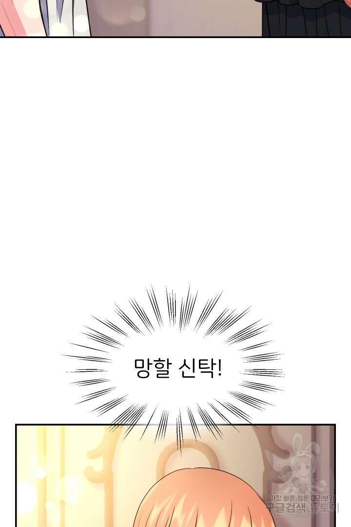 신탁으로 남편을 얻었습니다 46화 77