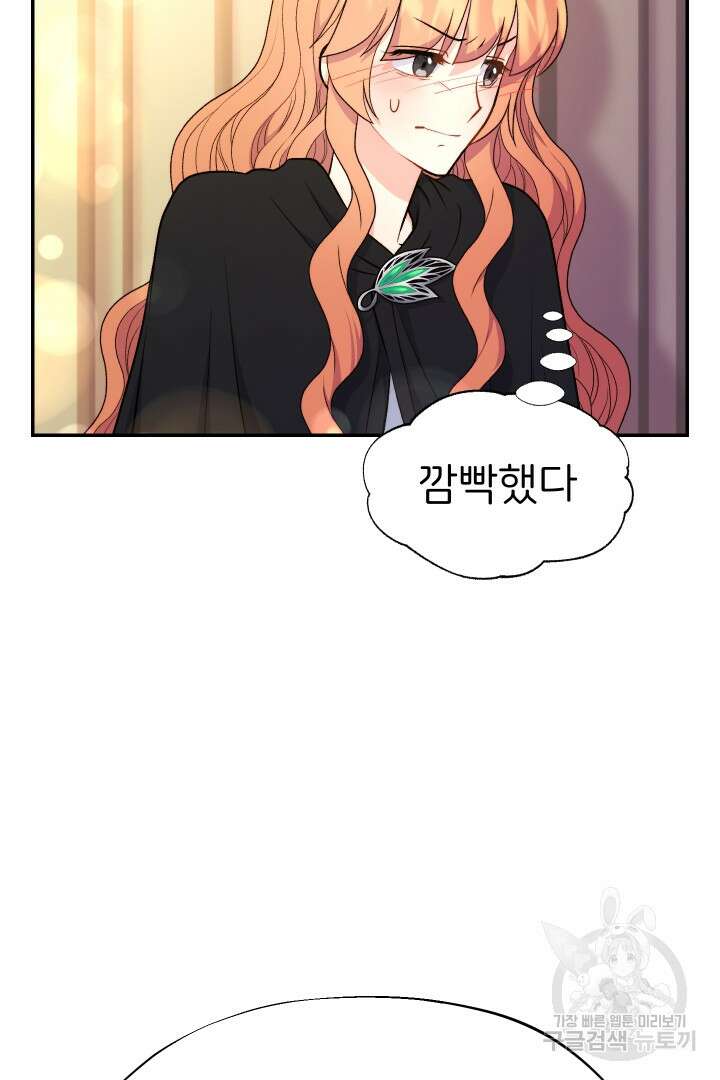 신탁으로 남편을 얻었습니다 46화 78