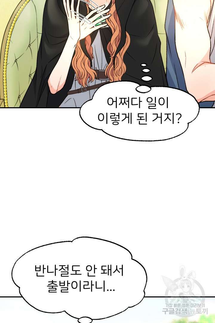 신탁으로 남편을 얻었습니다 46화 85