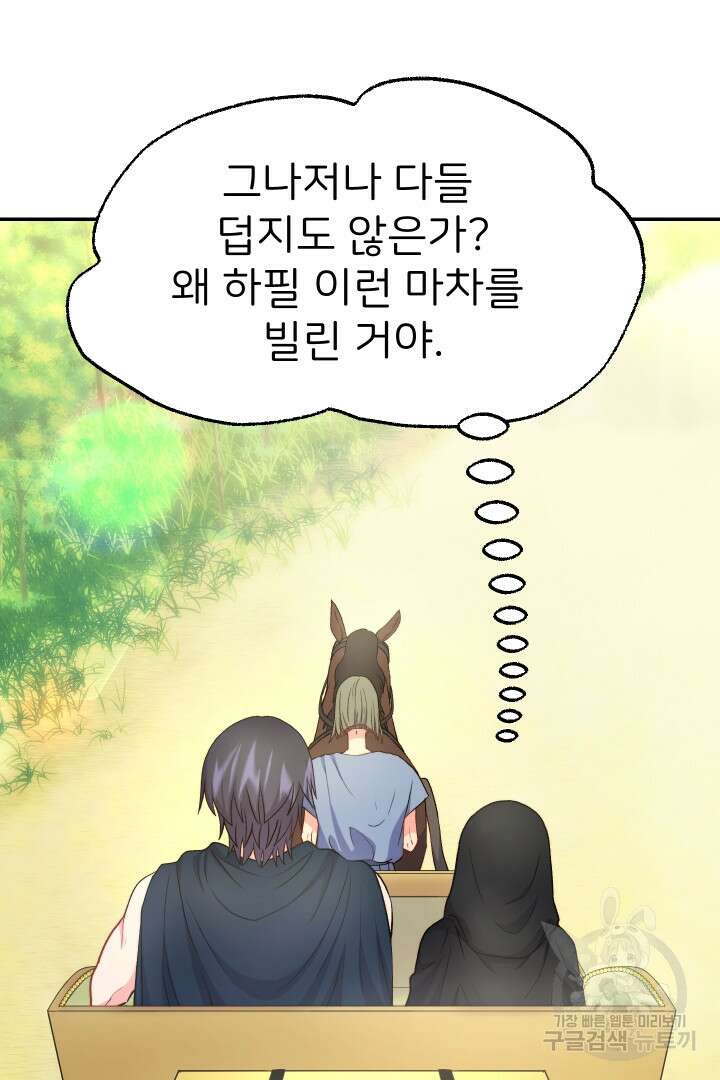 신탁으로 남편을 얻었습니다 46화 87
