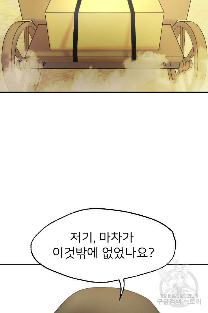 신탁으로 남편을 얻었습니다 46화 88