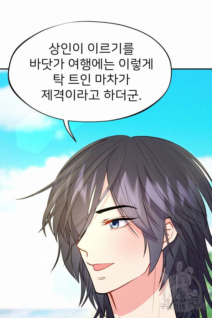 신탁으로 남편을 얻었습니다 46화 90