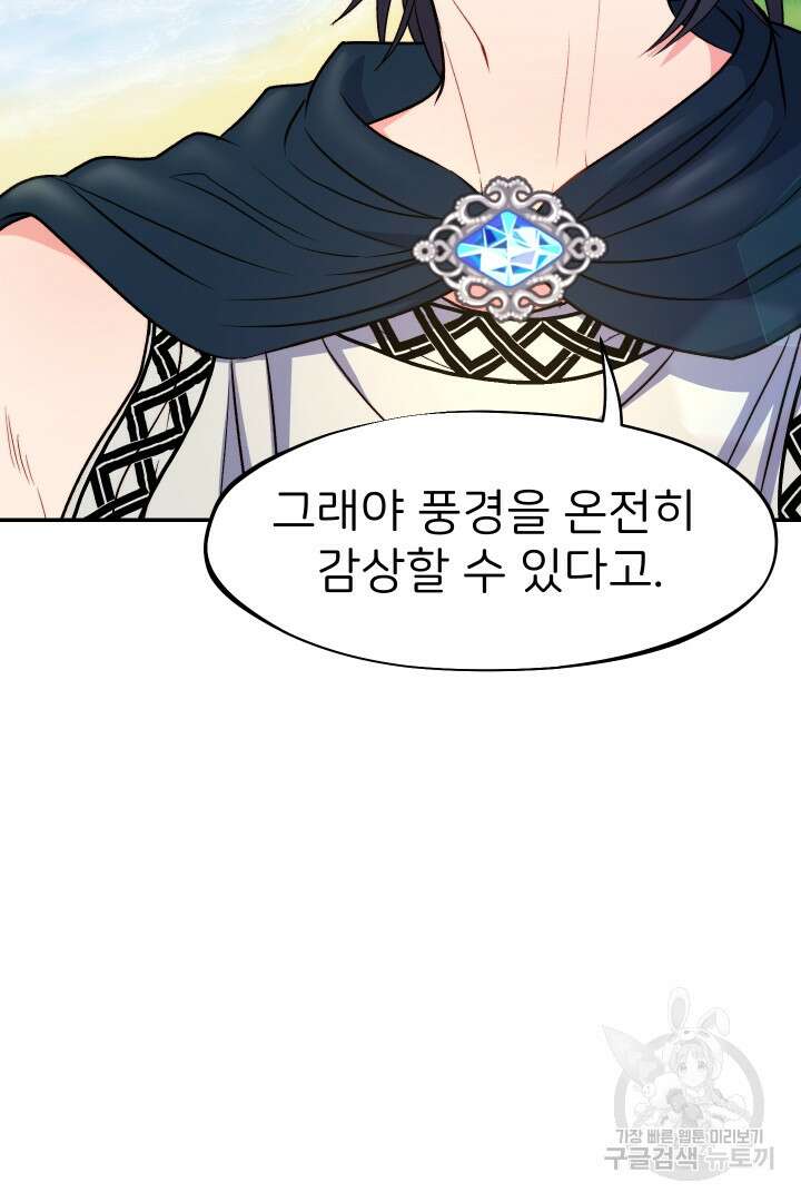 신탁으로 남편을 얻었습니다 46화 91