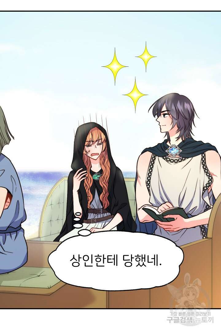 신탁으로 남편을 얻었습니다 46화 92