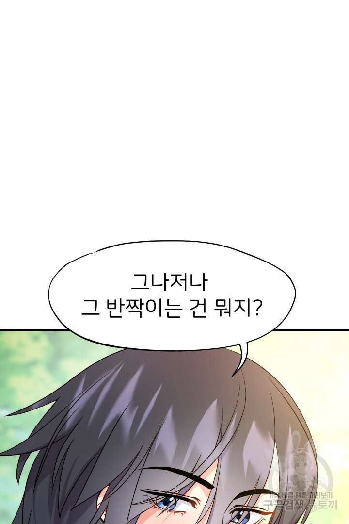 신탁으로 남편을 얻었습니다 46화 93