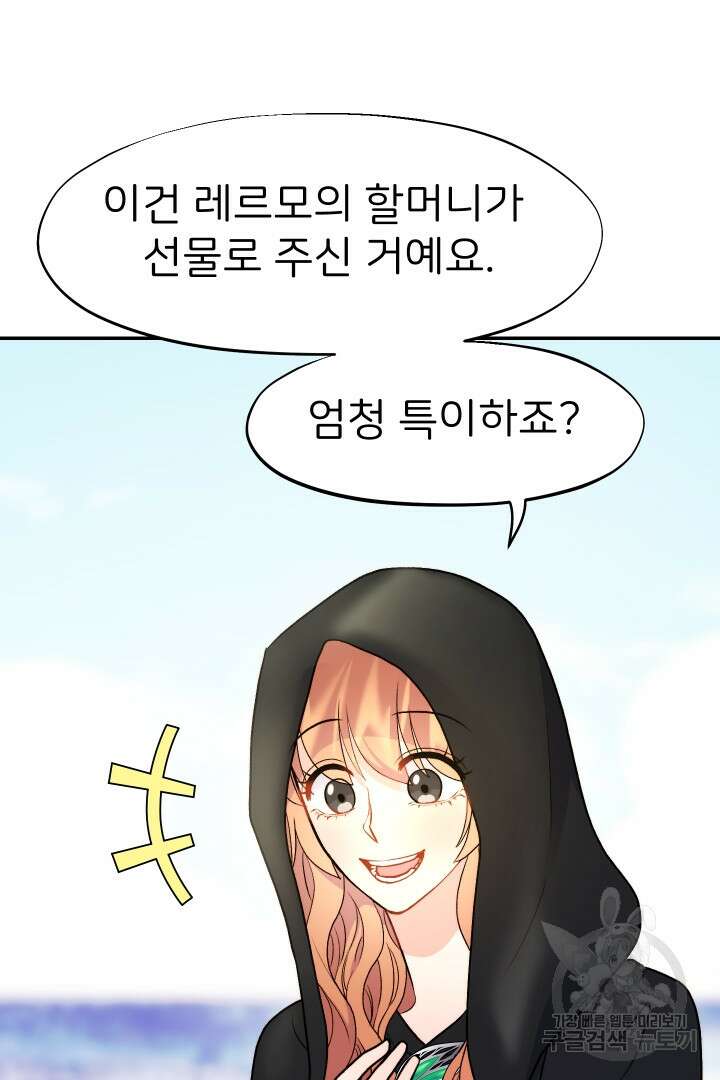 신탁으로 남편을 얻었습니다 46화 96