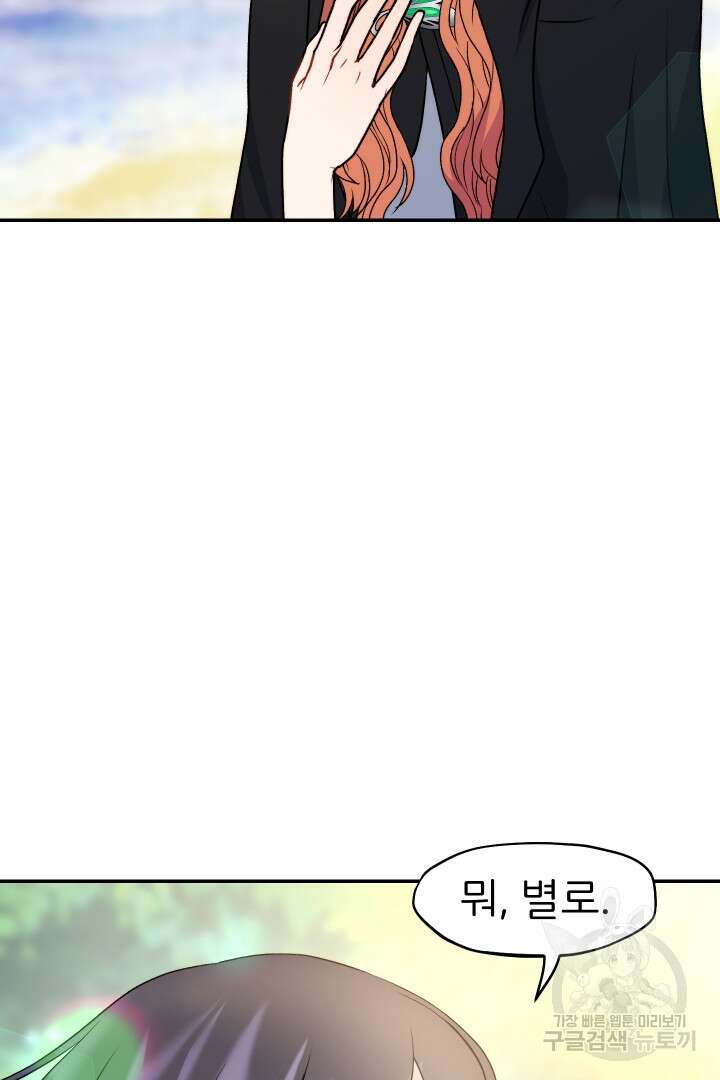 신탁으로 남편을 얻었습니다 46화 97