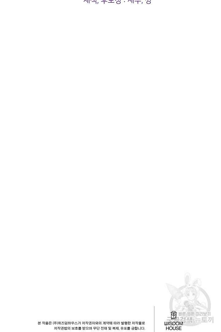 신탁으로 남편을 얻었습니다 46화 104