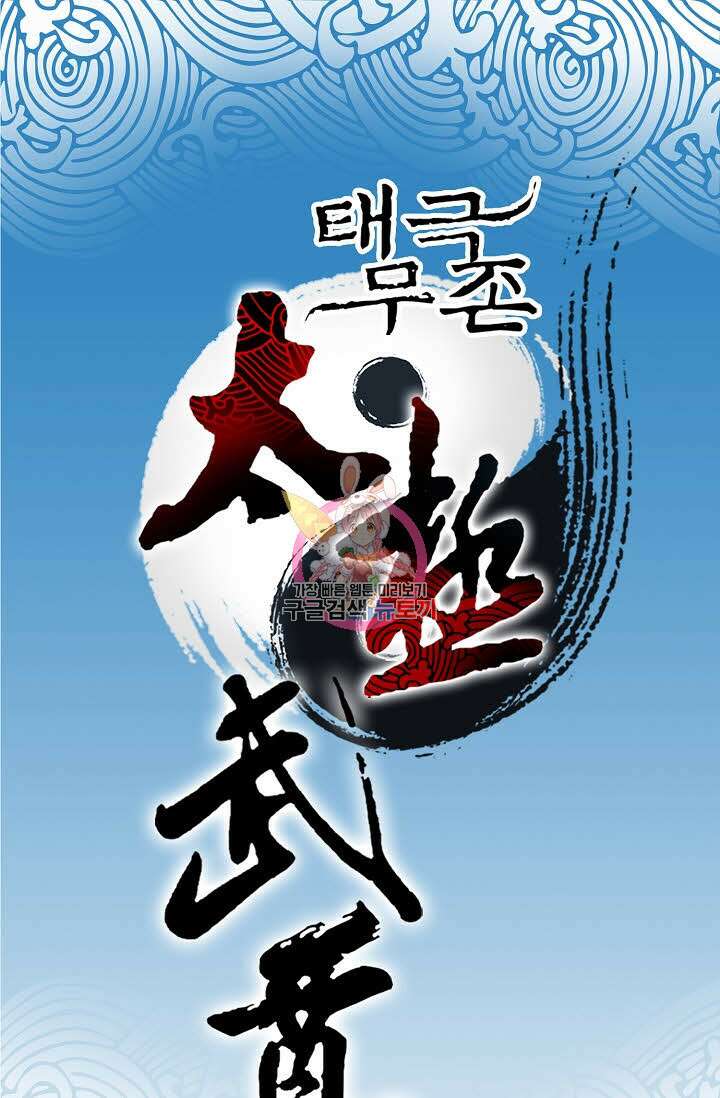 태극무존 18화 1