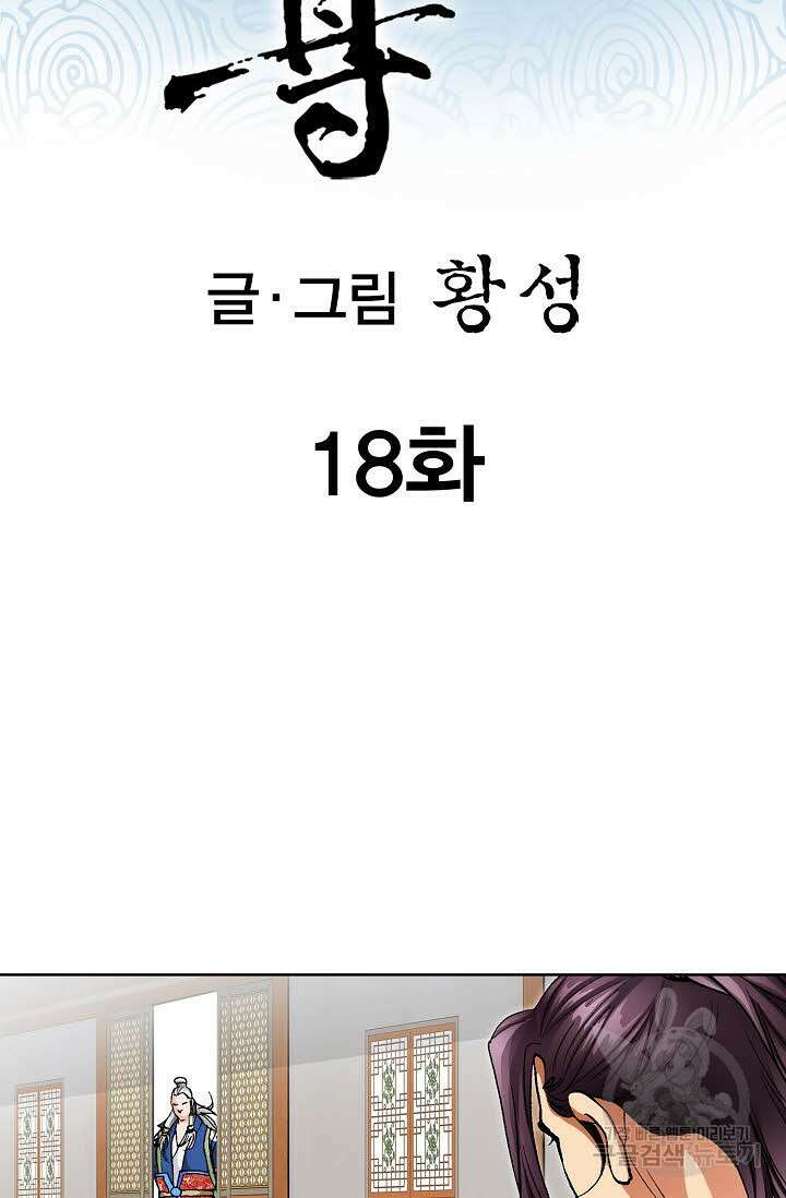 태극무존 18화 2