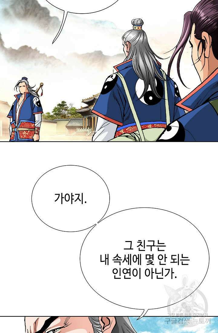 태극무존 18화 19