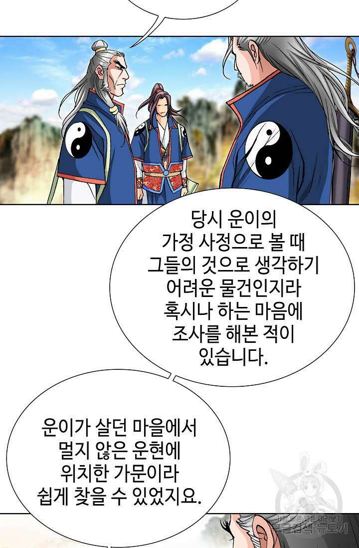 태극무존 18화 29