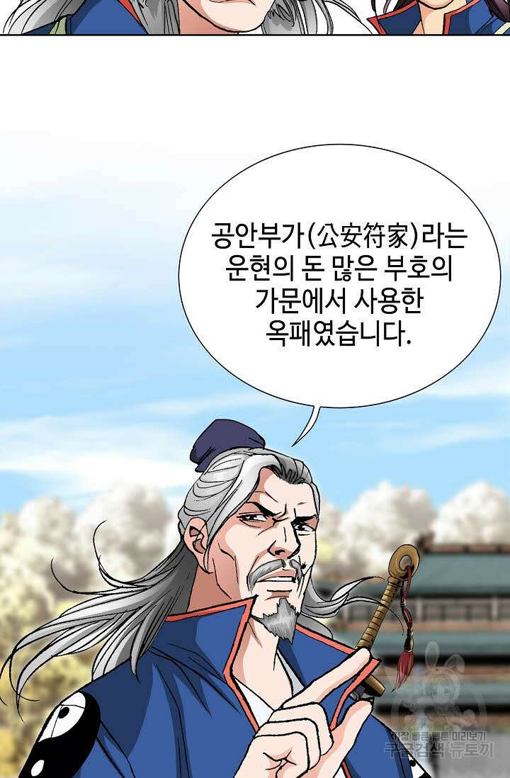태극무존 18화 31