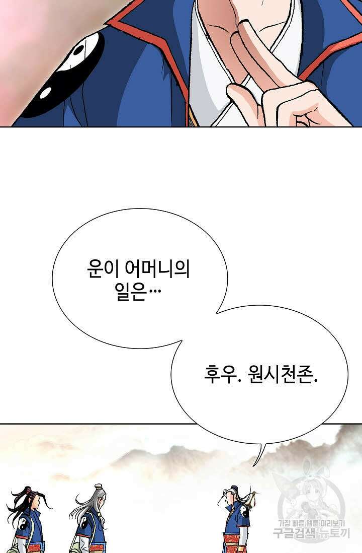 태극무존 18화 36