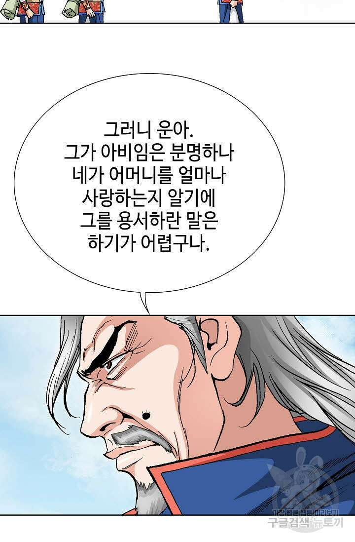 태극무존 18화 37