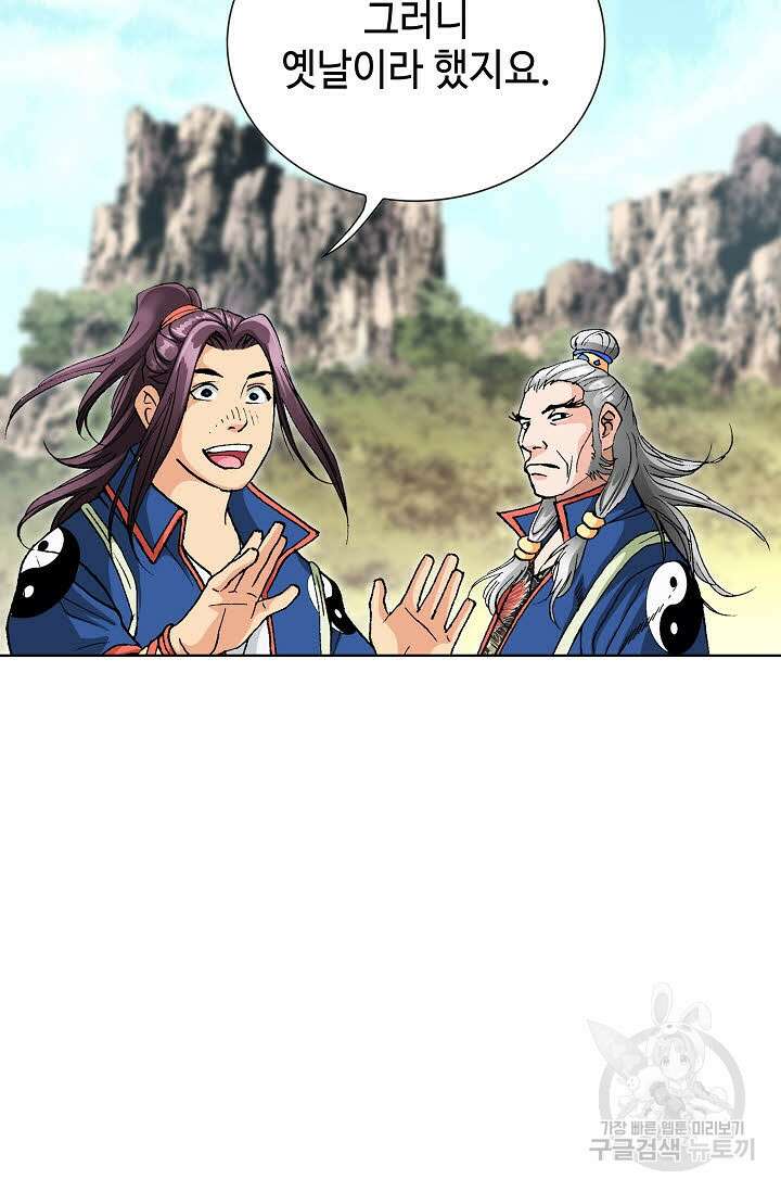 태극무존 18화 52