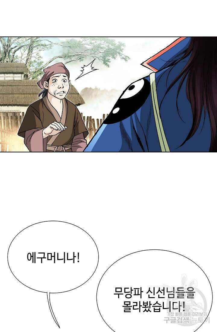태극무존 18화 53