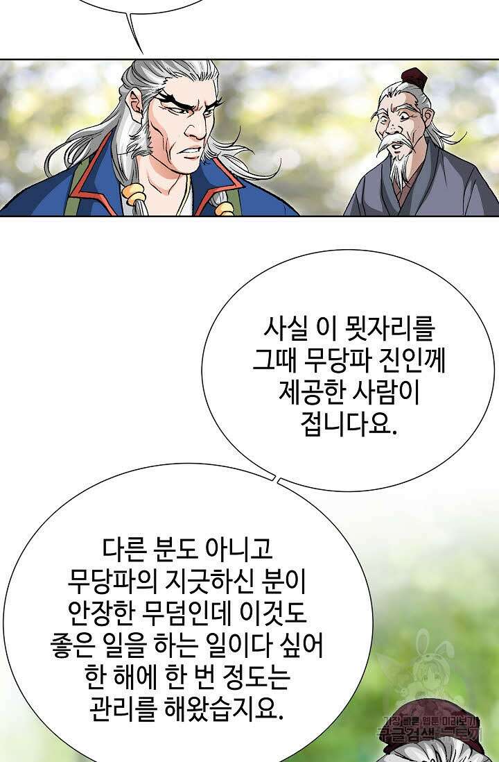 태극무존 18화 69