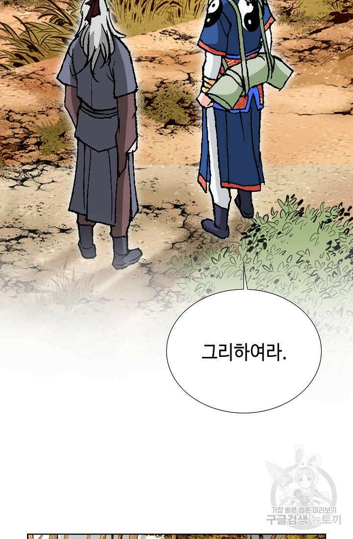 태극무존 18화 86