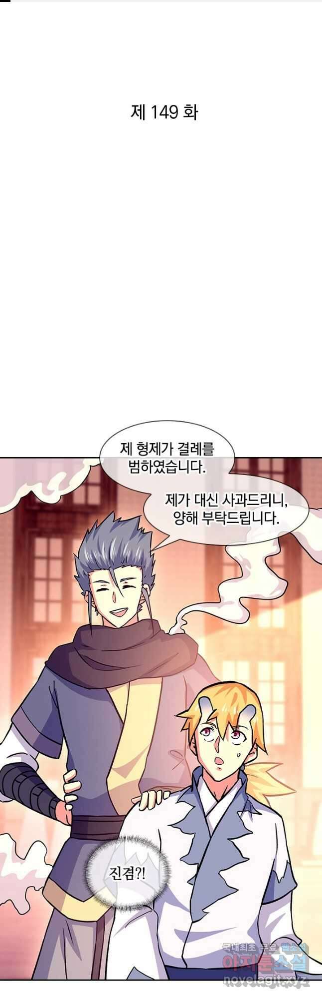 절세전혼 149화 1