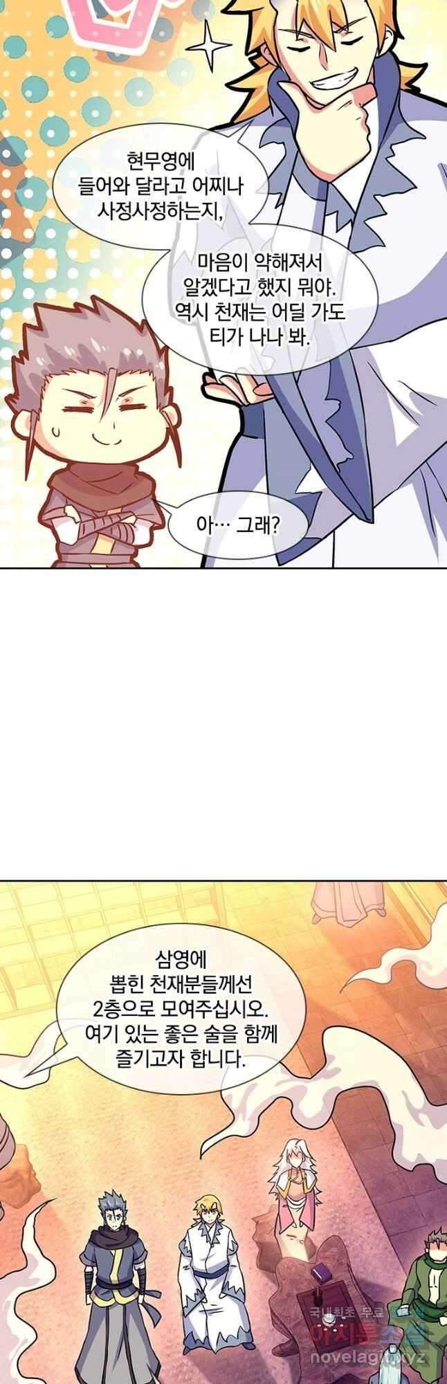 절세전혼 149화 3
