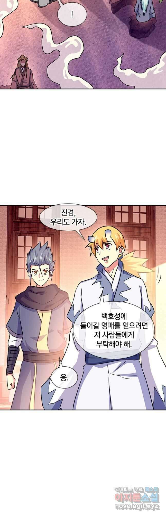 절세전혼 149화 4