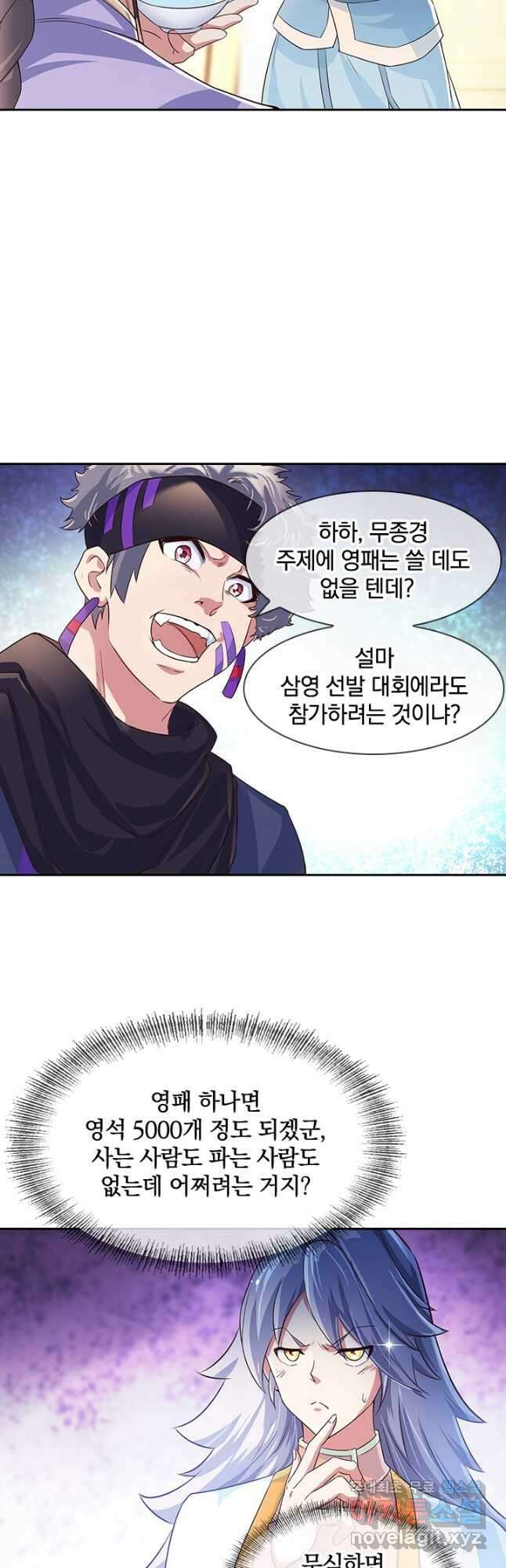 절세전혼 149화 12
