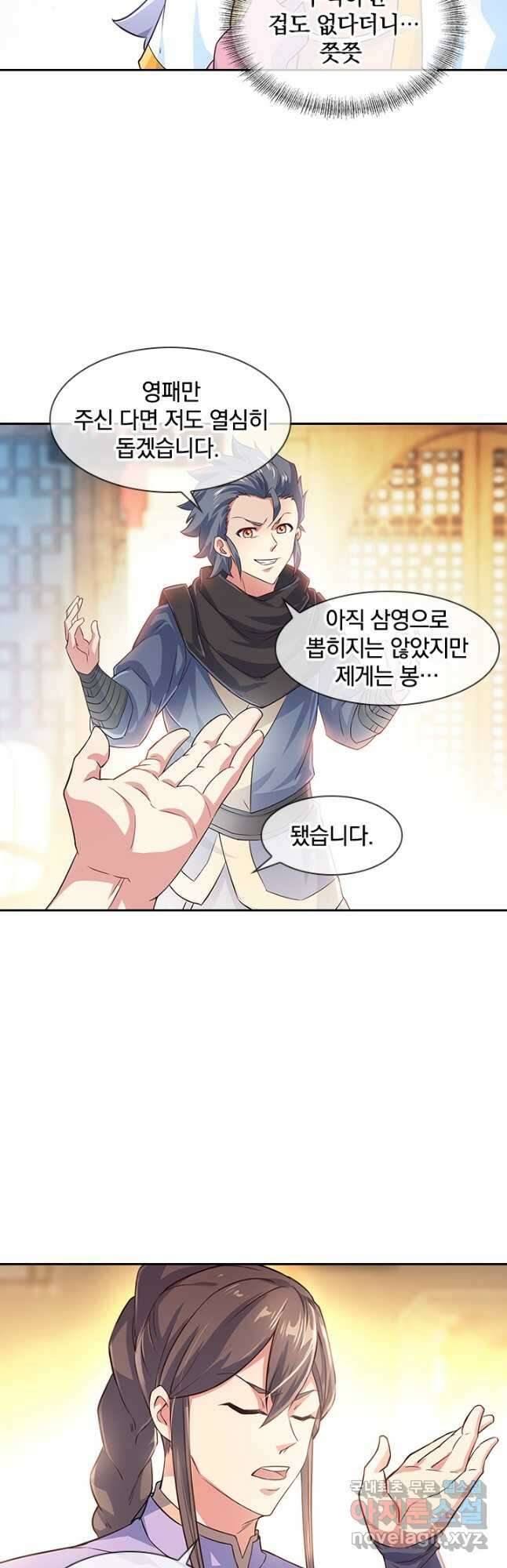 절세전혼 149화 13