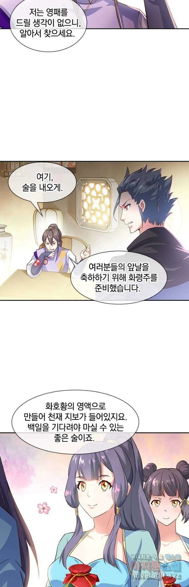 절세전혼 149화 14
