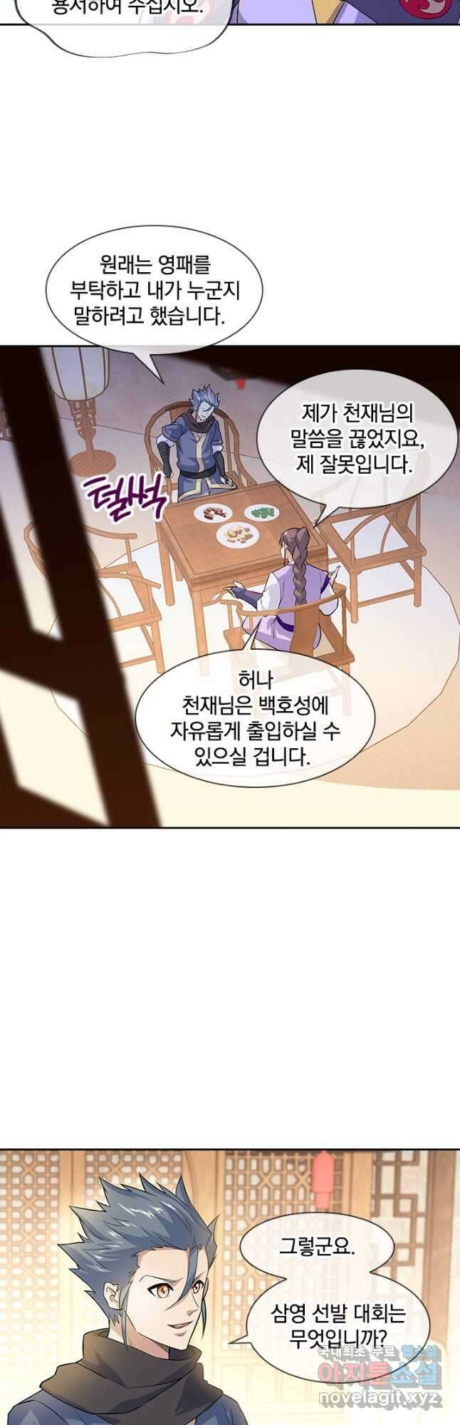 절세전혼 149화 24