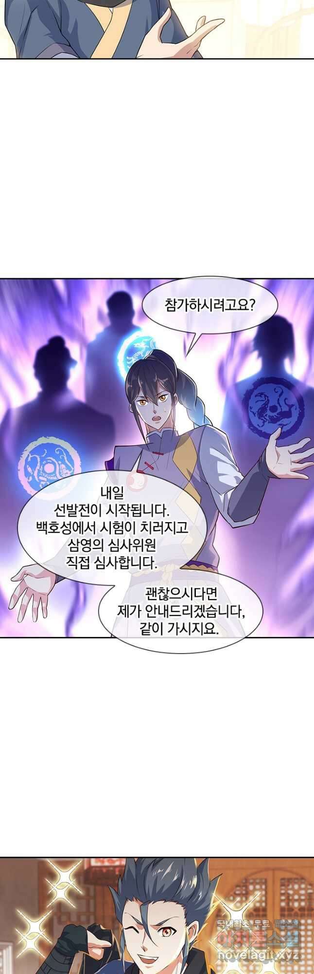 절세전혼 149화 25