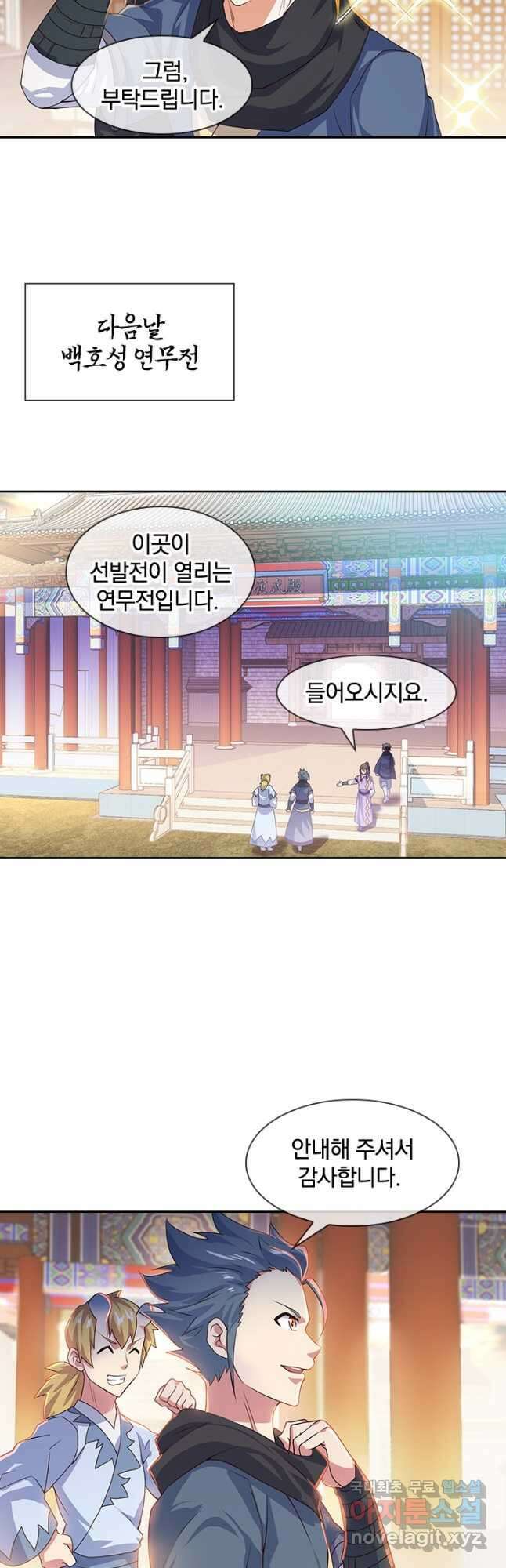 절세전혼 149화 26