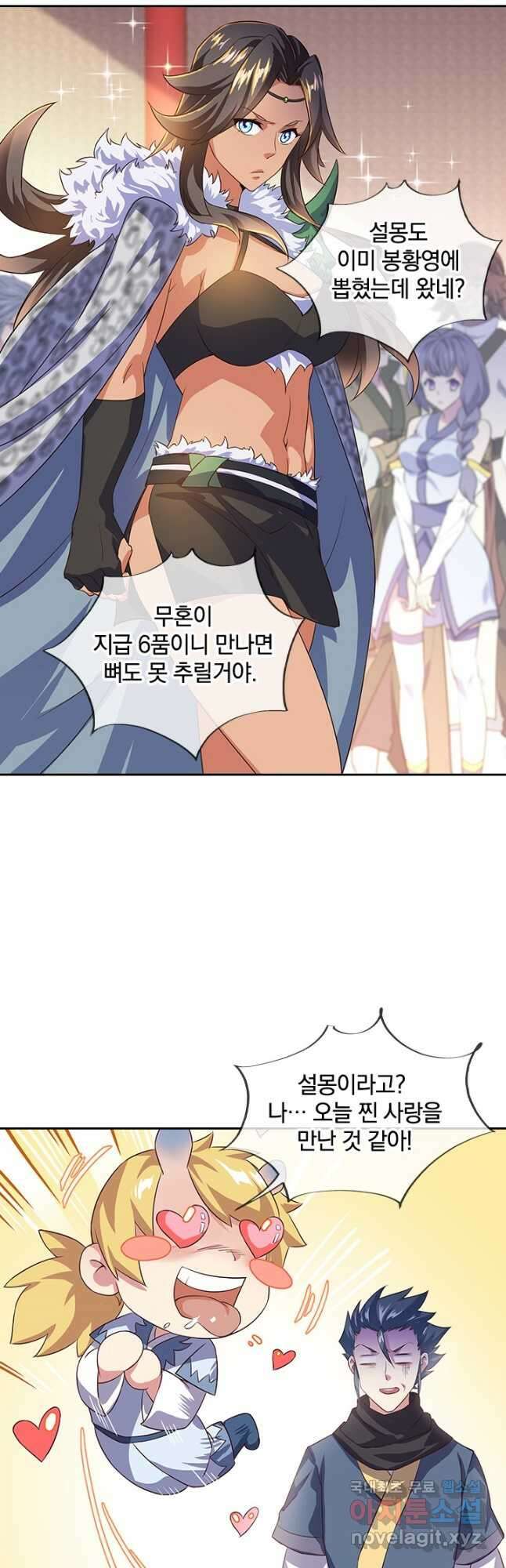 절세전혼 149화 31