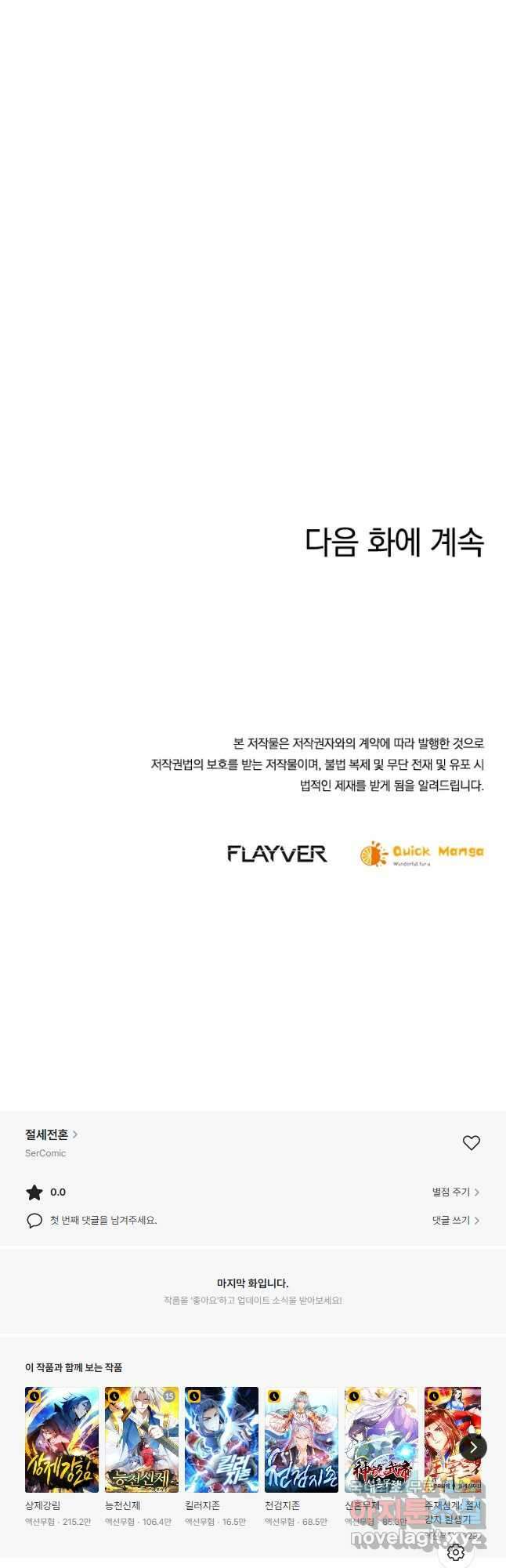 절세전혼 149화 38