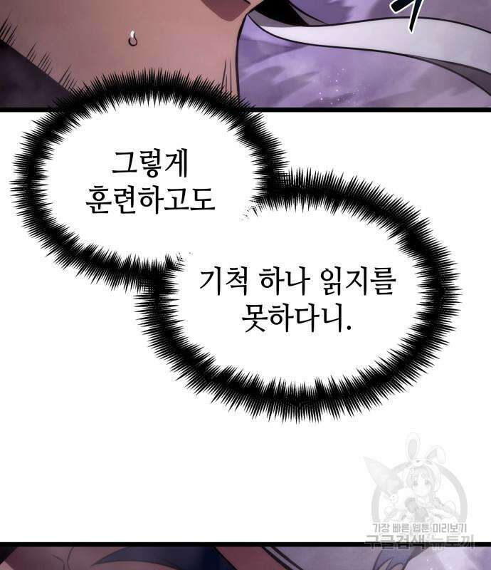 멸망 이후의 세계 62화 13
