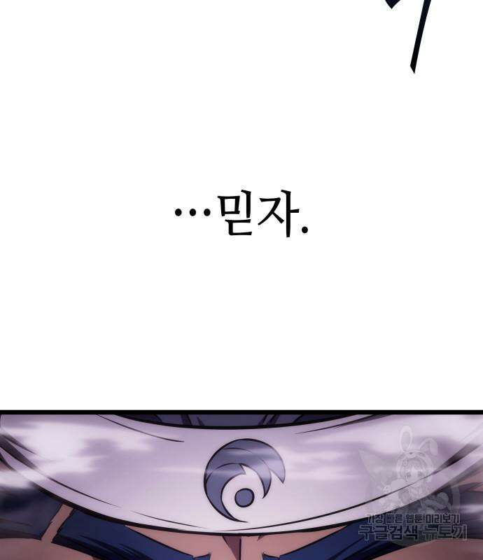 멸망 이후의 세계 62화 20