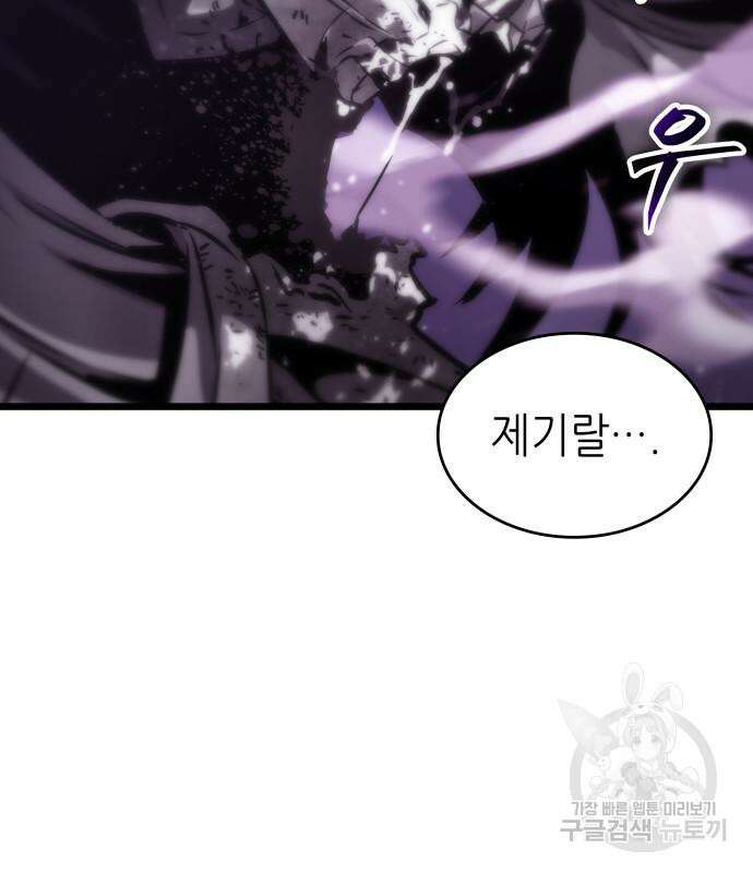 멸망 이후의 세계 62화 30