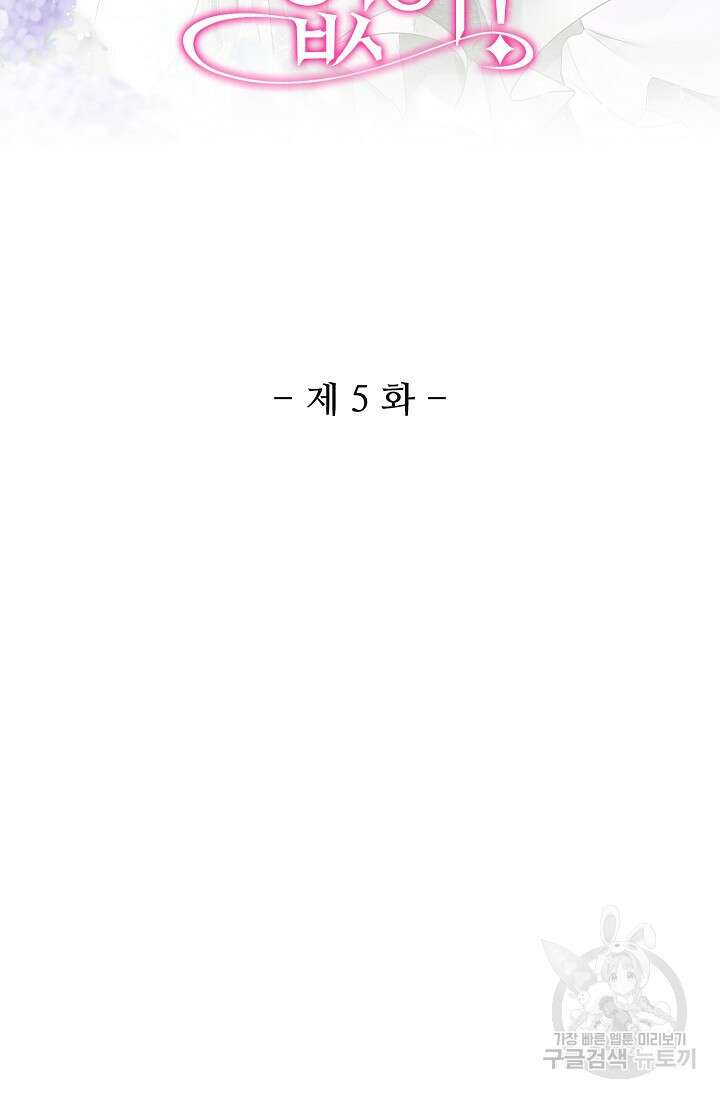 이대로 죽을 수는 없어 5화 2