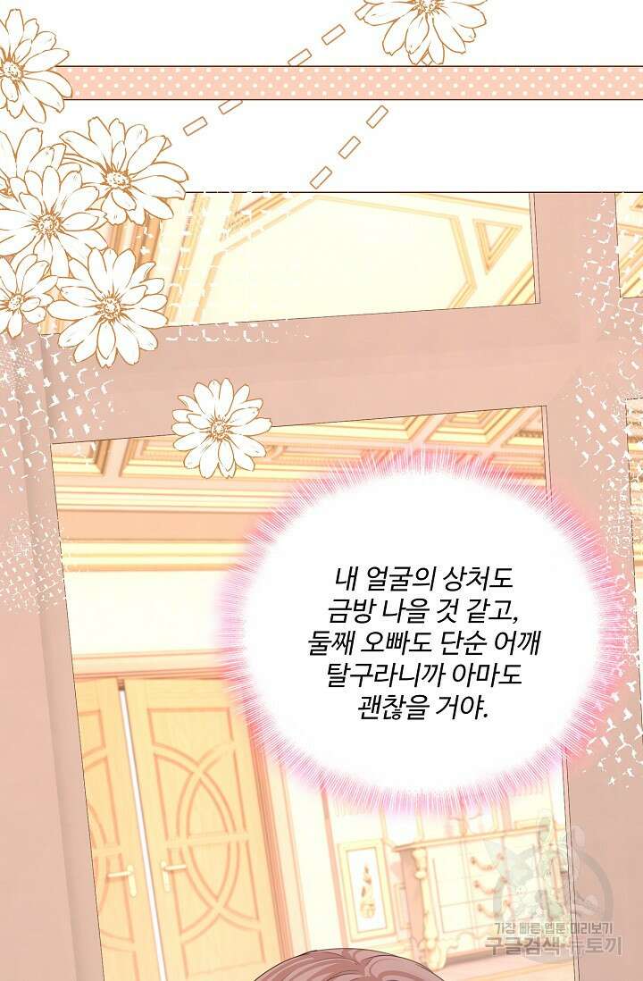 이대로 죽을 수는 없어 5화 11