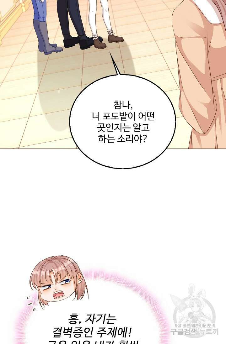 이대로 죽을 수는 없어 5화 21