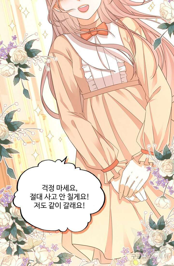 이대로 죽을 수는 없어 5화 23