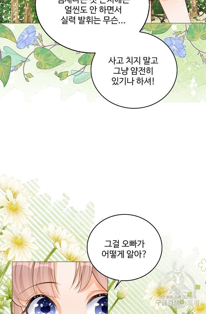이대로 죽을 수는 없어 5화 32