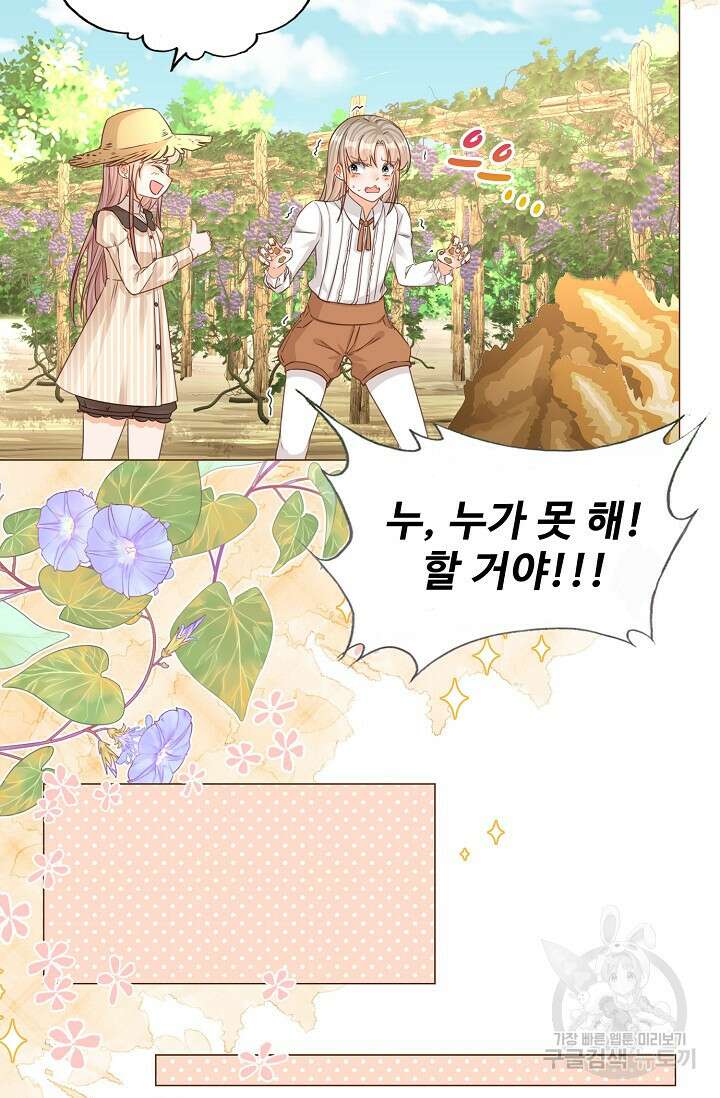 이대로 죽을 수는 없어 5화 43
