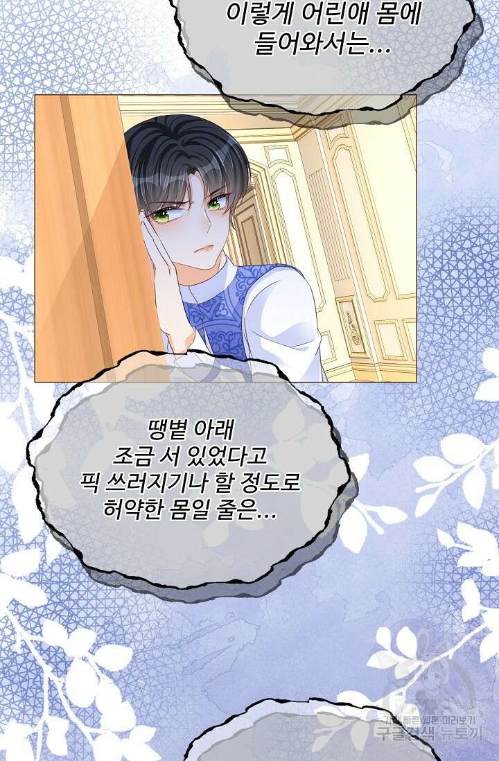 이대로 죽을 수는 없어 5화 72