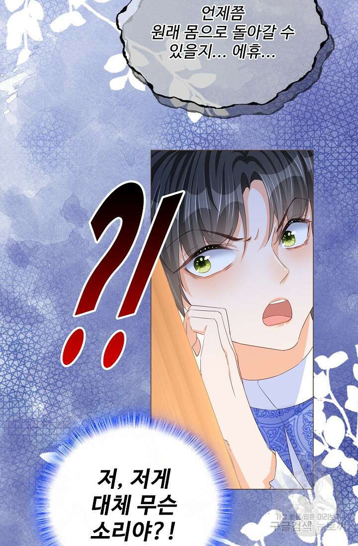 이대로 죽을 수는 없어 5화 73