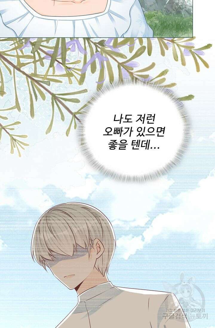이대로 죽을 수는 없어 15화 13