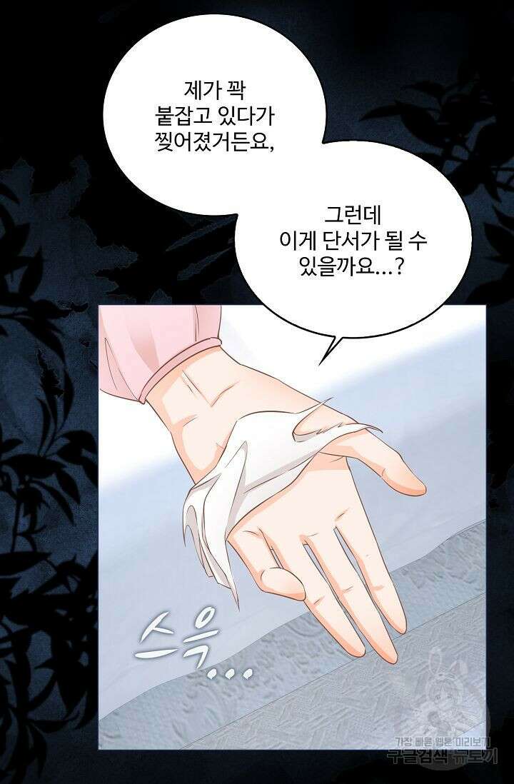 이대로 죽을 수는 없어 15화 25