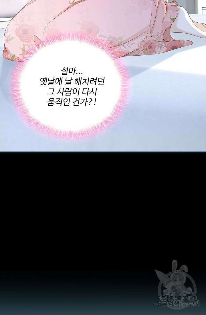 이대로 죽을 수는 없어 15화 33