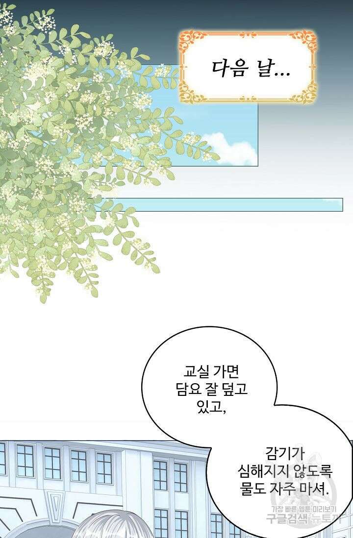 이대로 죽을 수는 없어 15화 34